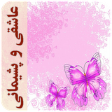 com.imnet.asheghivapashimani