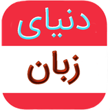 net.englishworld.mehdi