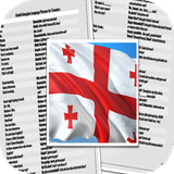 ir.tinasoft.georgian_at_home