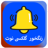 com.hadifetrati.GalaxiNot