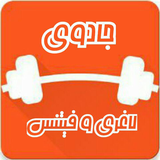 ir.rasaamooz.jadoyehfitness