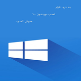ir.dah.windows.nasbe