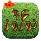 com.melodibaz.nowrooz96