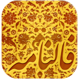 com.cheshmeh.falname