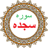 bahar.ahmai.p.s_q_sajde