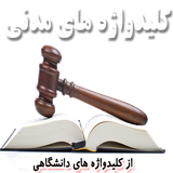 law.madani.ir