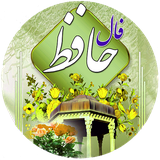 ir.faseleh.falehafez
