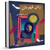 ir.sadegh.book16