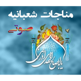 sepehrgostar.monajatshaban