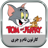 ir.parsima.tomjerrytoons