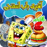 app.baz.spongcook