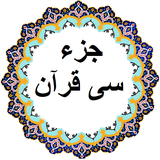 com.taptarin.thirtyquran