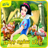 av.codeyadbegir.snowwhitepuzzle