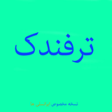 tarfandakfor.irancell