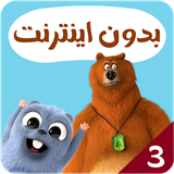 com.kidsstudio5.grizzy3