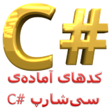 iran.kamranjan.amozeshcsharp