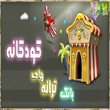 sekandari.app.taraneh
