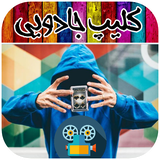 com.appdevl.magic.clip