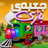 com.bazitoon.gameeducationbox