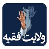 ir.mfpo.VelayatFaghih