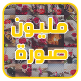 net.millionphoto.app