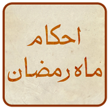 ir.mfpo.AhkamMahRamezan