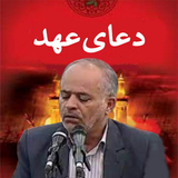 com.arash.doaahdzeynolabedin