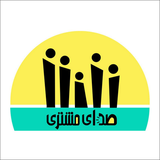 ir.sedaye_moshtari.sh.tech