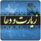 ir.lahzehayenab.ziaratvadoa