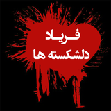 ir.mohandeskocholo.faryaddel