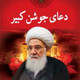 com.arash.doajoshankabirfazelmaleki