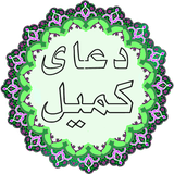 com.yektasystem.doaa_komeil