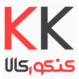 app.konkoorkala.ir