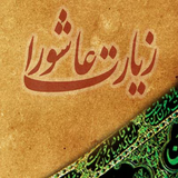 com.ffmedia.ziaratashoora2