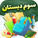 ir.kelas724.third_grade_education