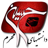 ir.rezakarimi.moharam