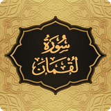 com.pas.surah.luqman