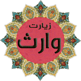 org.afasanehpahashah.varesdoazirat