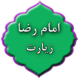 com.doayem.emamrezadg1ad