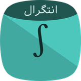 com.armanco.integral_persian