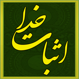 com.mehraeen.esbatkhoda