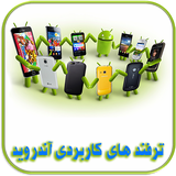 buy.setareh.tarfandandroid