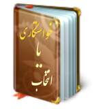 ir.galexy.khastegary