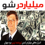 ir.yahoo98.miliyardersho