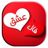 com.rokhsana.faleashghtalaye