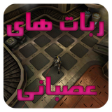 com.bluegames.robathayeasabani