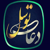 mat.mahdimahshar.doaytavasool