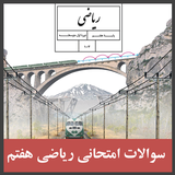 ir.ghsoft.riazihaftomsoal