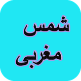 com.AhmadSql_sheer.shmsmghrbi