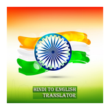 com.arkiapps.hinditoenglish